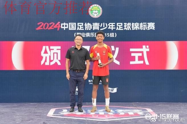 梅程富——“做个有文化的足球人”(U13最佳守门员) 梅程富——“做个有文化的足球人”(U13最佳守门员)