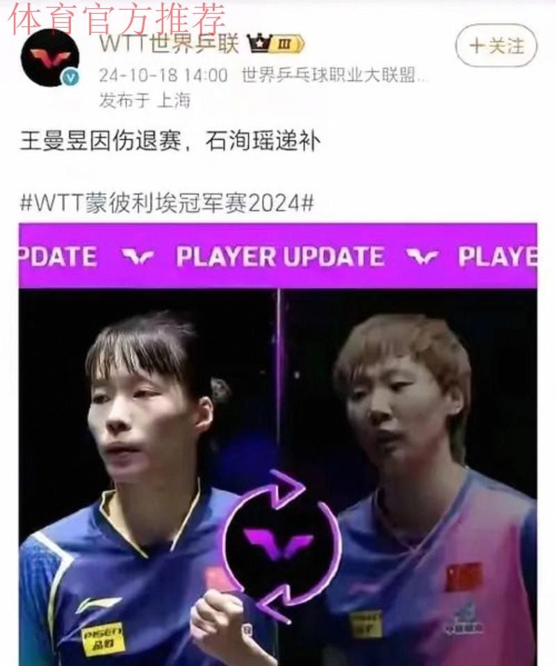 颈部不舒服，王曼昱已经返回北京治疗，河北3-0战胜黑龙江女团