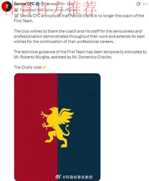 意媒:若热那亚本轮输球,维埃拉就将下课 意媒:若热那亚本轮输球,维埃拉就将下课