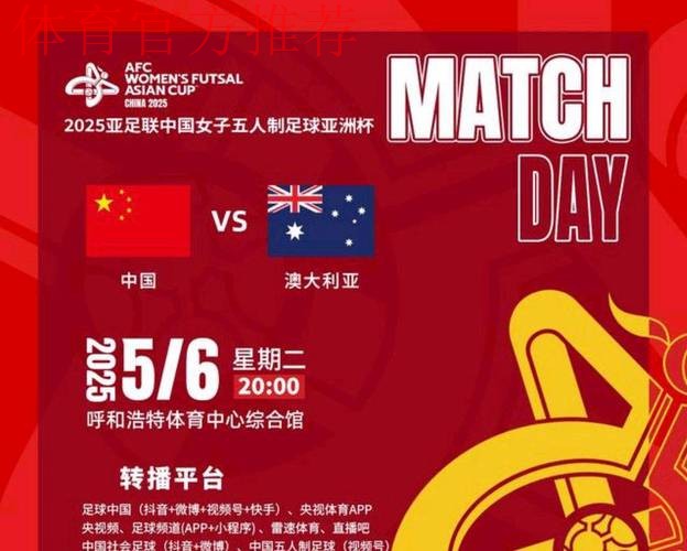 “雁翎”翱翔 2025亚足联中国女子五人制足球亚洲杯吉祥物、口号发布 “雁翎”翱翔 2025亚足联中国女子五人制足球亚洲杯吉祥物、口号发布