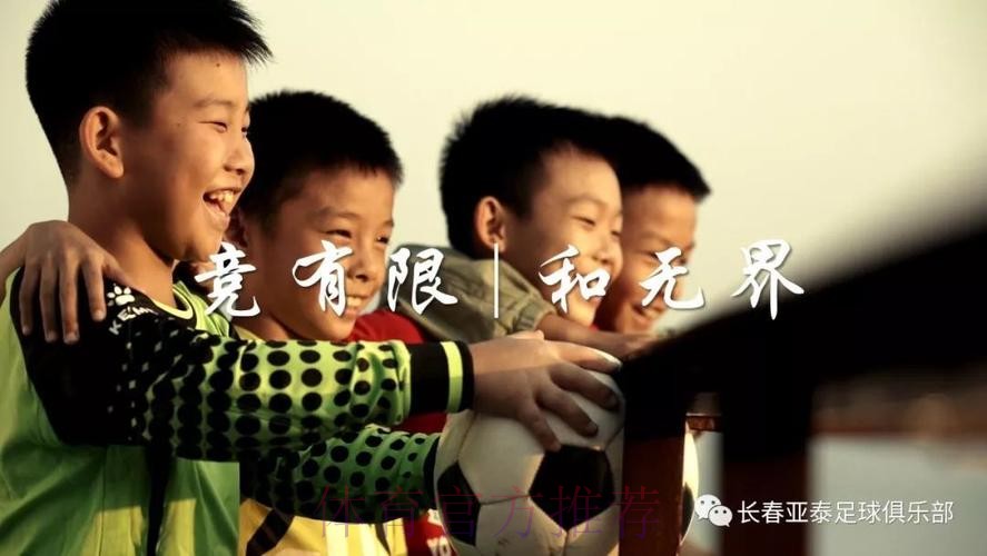 《中国足协文明赛场系列宣传片》第三篇:“和” 《中国足协文明赛场系列宣传片》第三篇:“和”