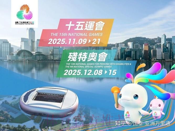 十五运会在即,香港准备好了! 十五运会在即,香港准备好了!